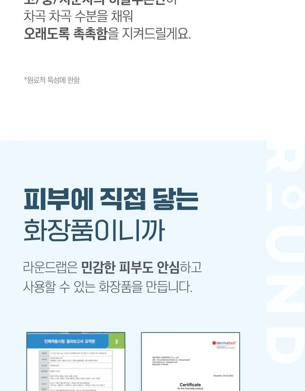 [저자극] 라운드랩 1025 독도 선크림 50ml 상세페이지 15